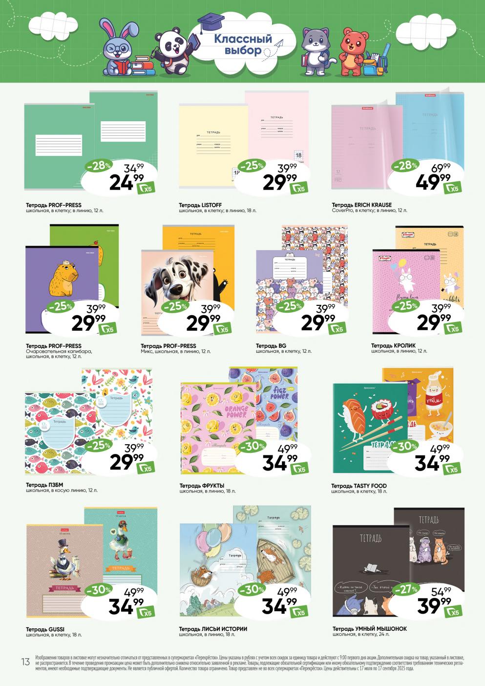 Тетради школьные Prof-Press, ПЗБМ, Gussi в клетку и линейку от 12 до 24 листов. Низкие цены. До 17 сентября.